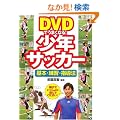 DVD�ł��܂��Ȃ�!���N�T�b�J�[�\��{�E���K�E�w���@