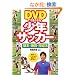 DVD�ł��܂��Ȃ�!���N�T�b�J�[�\��{�E���K�E�w���@