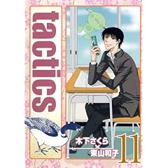 tactics(11)�������� (BLADE COMICS)
