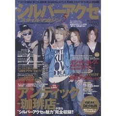 �V���o�[�A�N�Z�X�^�C���}�K�W�� 5 (SAKURA�EMOOK 6 COOL ITEM SERIES VOL.)