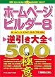 �z�[���y�[�W�E�r���_�[8�t������S500�̋ɈӁ\�z�[���y�[�W�E�r���_�[6.5/7/8�Ή�