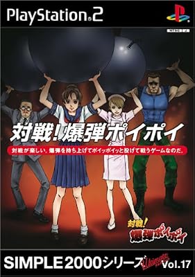  SIMPLE2000�V���[�Y �A���e�B���b�g Vol.17 �ΐ�!���e�|�C�|�C