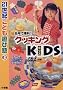 �N�b�L���OKIDS�\�䏊�ŗ���! (21���I���ǂ��V�яm)