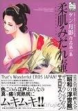[Book]ケン月影 柔肌みだれ壷―ケン月影作品 第1集 (改訂版官能劇画大全―昭和の浮世絵 (6))