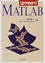 �͂�킩��MATLAB