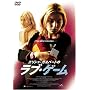 �G���V���E�J�X�o�[�g�̃��u�E�Q�[�� [DVD]