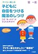 �A�h���[���m�̎q�ǂ��Ɏ��M�����閂�@�̂����\���́g���������h���q�ǂ���L�΂�! (�m�I�����������Ɂ\�킽���̎��ԃV���[�Y)
