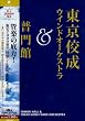 �����񐬃E�C���h�I�[�P�X�g��&����� [DVD]