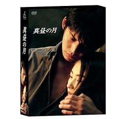 真昼の月 DVD-BOX