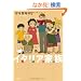 �C�^���A�Ƒ��@���щΎR (�Ԃ񂩎ЃR�~�b�N�X)
