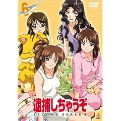 逮捕しちゃうぞ SECOND SEASON 6