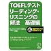 TOEFL�΍�