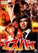 �G�X�p�C [DVD]