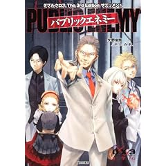 �p�u���b�N�G�l�~�[  �_�u���N���X The 3rd Edition �T�v�������g