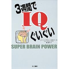 3�T�Ԃ�IQ��������
