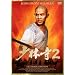 ����ю� 2� �A���e�B���b�g�E�G�f�B�V���� [DVD]
