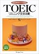 TOEIC���X�j���O���S�U�� (TOEIC�O�ꕪ�̓V���[�Y�q30�������r)