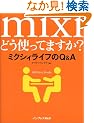 mixi�ǂ��g���Ă܂���?�~�N�V�B���C�t��Q&A (OKWave Books)
