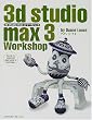 3d studio max 3 ���[�N�V���b�v