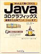 Java3D�O���t�B�b�N�X�\Web��œ���3DCG ��b���痧�̃A�j���[�V�����܂�