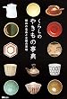���炵�̂₫���̎��T�\���a�̖��i�ƑS���̗q��