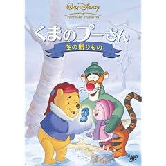くまのプーさん 冬の贈りもの