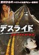 �f�X���C�h�@�f���b�N�X�� [DVD]