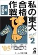 ���̓��升�i���q2005�N�� PART2�r�ꔭ�t�]�� (Yell books)