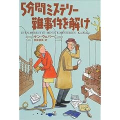 5���ԃ~�X�e���[ ��������� (�}�K�Ѓ~�X�e���[)