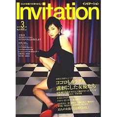 Invitation (�C���r�e�[�V����) 2007�N 03���� [�G��]