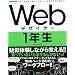 �v����Web�f�U�C�i�[�ɂȂ낤!(Mac��)