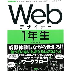 Web�f�U�C�i�[1�N���\�v���ɂȂ�O�ɒm���Ă�������!�d���̒��g�Ɛi�ߕ� (WORKFLOW�v���ɂȂ�O�ɒm���Ă�������!�d���̒��g�Ɛi�ߕ�)