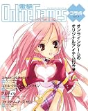 [Book] 電撃OnlineGames コラボ vol.1