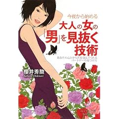 ���邩��n�߂��l�̏��́u�j�v���������Z�p (�Ȃł�������)
