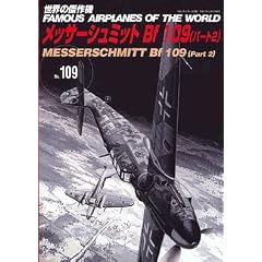 ���b�T�[�V���~�b�g Bf 109 (�p�[�g2) (���E�̌���@ No. 109)
