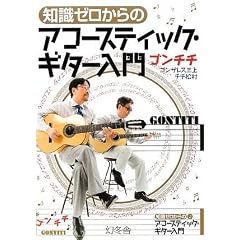 �m���[������̃A�R�[�X�e�B�b�N�E�M�^�[����