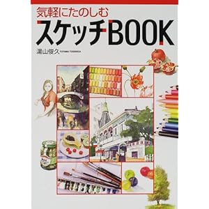 �C�y�ɂ��̂��ރX�P�b�`BOOK