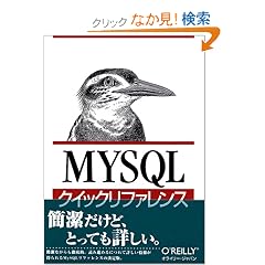 MySQL�N�C�b�N���t�@�����X