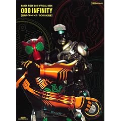 ���ʃ��C�_�[�I�[�Y / OOO �����ǖ{ ~OOO INFINITY~ (�O���C�h���f�B�A���b�N)