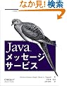 Java���b�Z�[�W�T�[�r�X