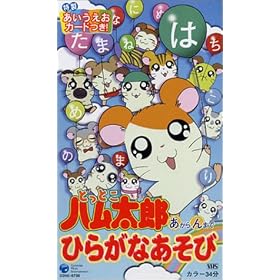 �Ƃ��Ƃ��n�����Y�������܂łЂ炪�Ȃ����� [VHS]