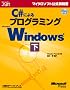 C#�ɂ��v���O���~���OWindows �� (�}�C�N���\�t�g���������)