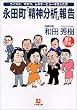 �i�c���u���_���́v�񍐁\�R�C�Y�~�A�}�L�R�A���l�I�c�r���[�L�Ȑl���� (���w�ٕ���)