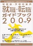 �w�K�m�E�\���Z�ƊE�A�E�E�]�E�K�C�h�u�b�N 2009�\�m�E�\���Z�u�t&�E���ւ̏A�E�E�]�E�����S�T�|�[�g!