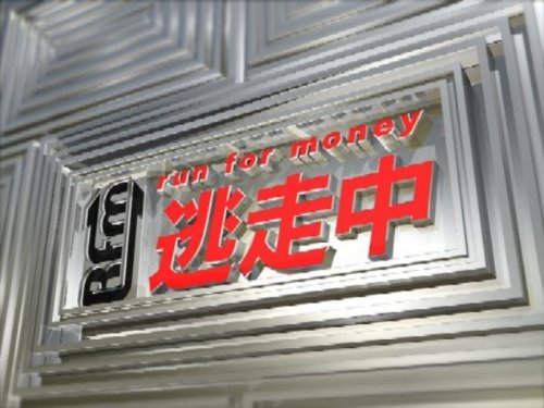  逃走中3~run for money~ [DVD]