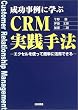 ��������Ɋw��CRM���H��@�\�G�N�Z�����g���ĊȒP�Ɋ��p�ł���