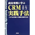 ��������Ɋw��CRM���H��@�\�G�N�Z�����g���ĊȒP�Ɋ��p�ł���
