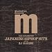 Manhattan Records�gThe Exclusives�hJAPANESE HIP HOP HITS Mixes by DJ HAZIME