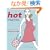Hot Mama: How to Have a Babe and Be a Babe