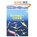 �ނ�̌��т��킩��{�\����ɂł��ł���ނ莅�̌��ѕ����ڍזԗ�! (Weekend Fishing)